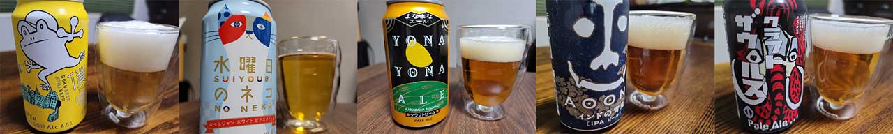 クラフトビールはじめてセット