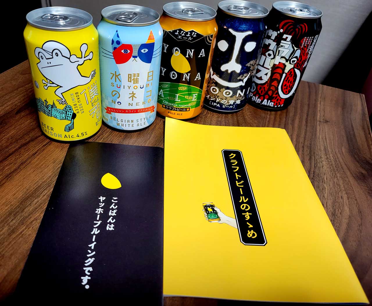 クラフトビールはじめてセット